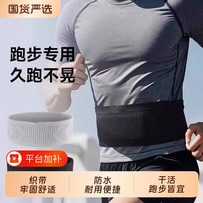 跑步腰包男款专业马拉松运动腰带女轻便手机包专用装备跑步手机袋