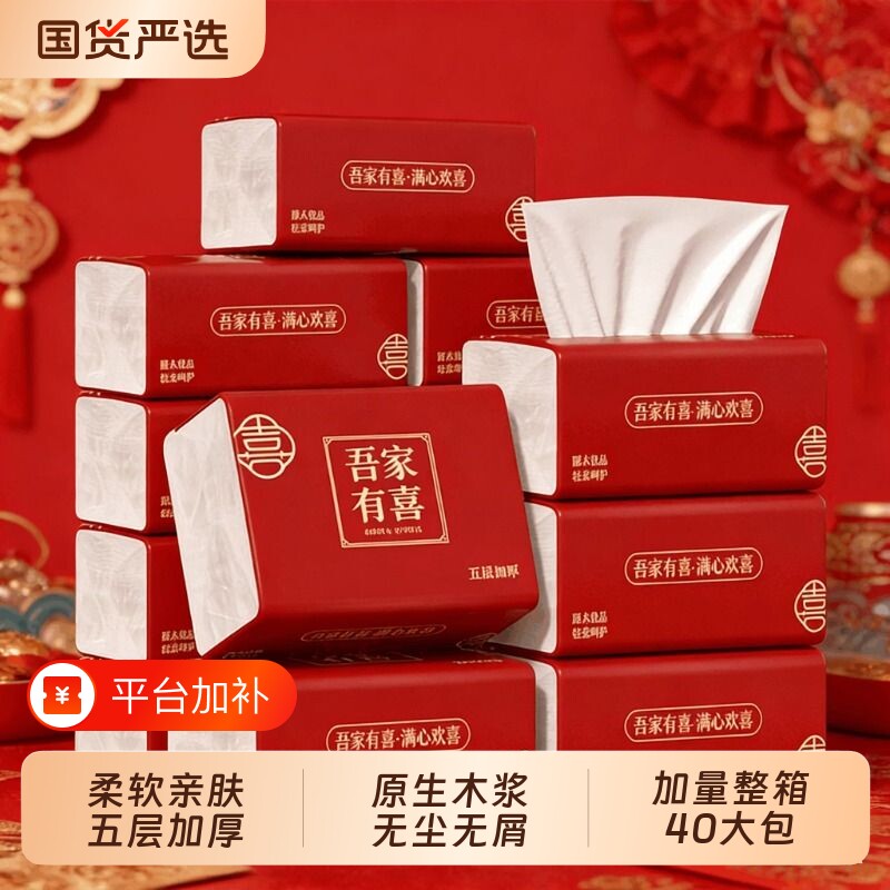40大包抽纸结婚纸巾纸抽整箱餐巾纸婚宴婚庆卫生纸红色喜字用批发