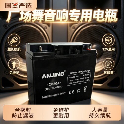 12v20a铅酸蓄电池户外音箱电源
