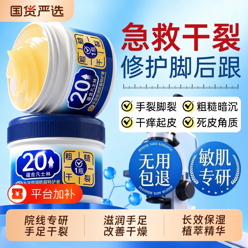 凡士林裂可宁护手足脚后跟干裂起硬皮足跟裂口开裂修复霜皲裂膏