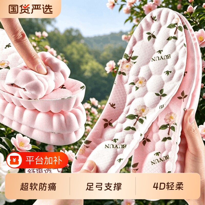 山茶花鞋垫踩屎感防臭吸汗透气女款加厚减震舒适超软防痛不累脚男