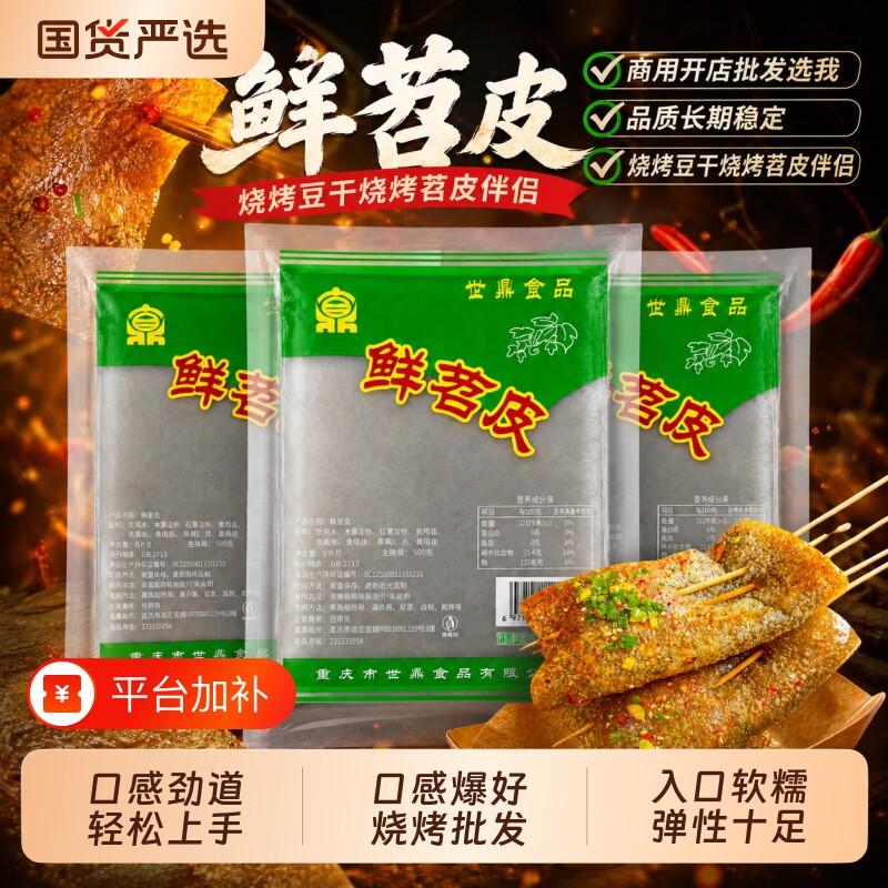 正宗重庆烧烤苕皮开店摆摊商用鲜红薯粉皮开店批发整件烤芍皮食材
