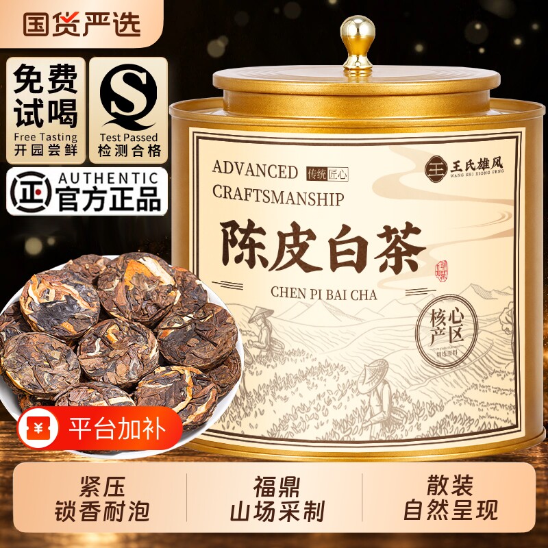 福鼎老白茶陈皮白茶寿眉白牡丹紧压小茶饼茶叶礼盒自己喝送礼果香