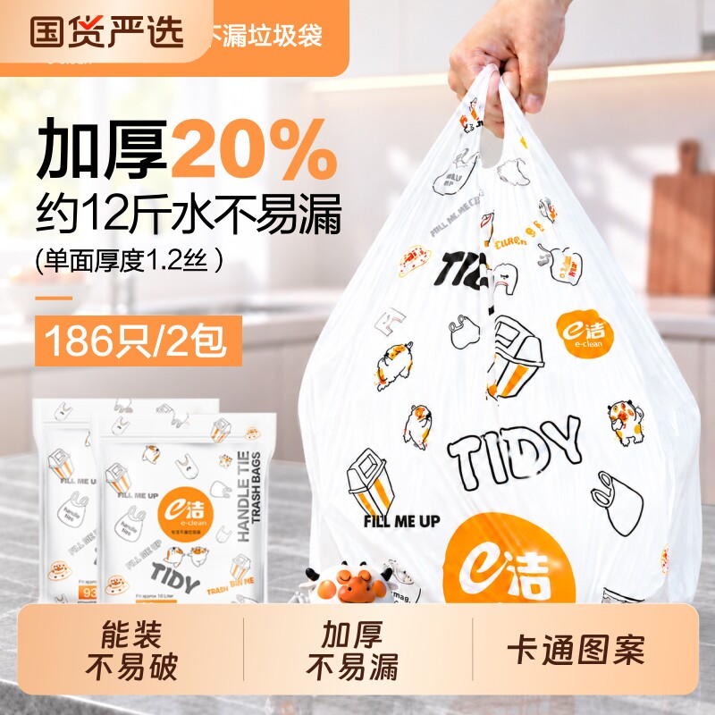 e洁加厚家用背心垃圾袋加厚家务马甲袋手提式厨房一次性塑料袋