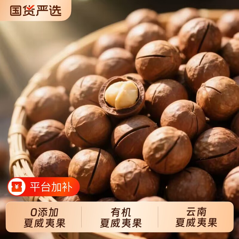 滇食部落原味有机夏威夷果新货奶油味大颗粒干果散装坚果零食批发