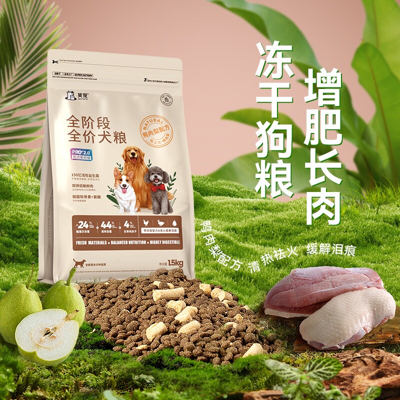 笑宠鸭肉梨全价冻干狗粮成犬通用型大中小型犬专用官方旗舰店正品图片