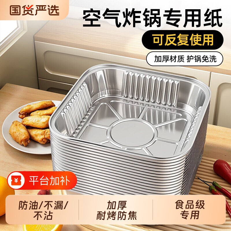 优勤空气炸锅锡纸碗家用电烤箱烧烤锡箔纸盒加厚食品级专用锡纸盘