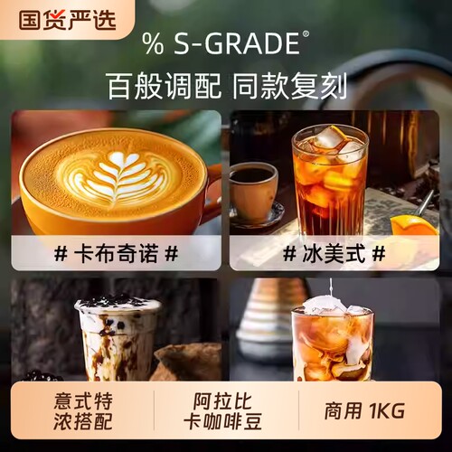 意式特浓咖啡豆阿拉比卡中深度烘焙手冲1000克拉花优质拼配商用