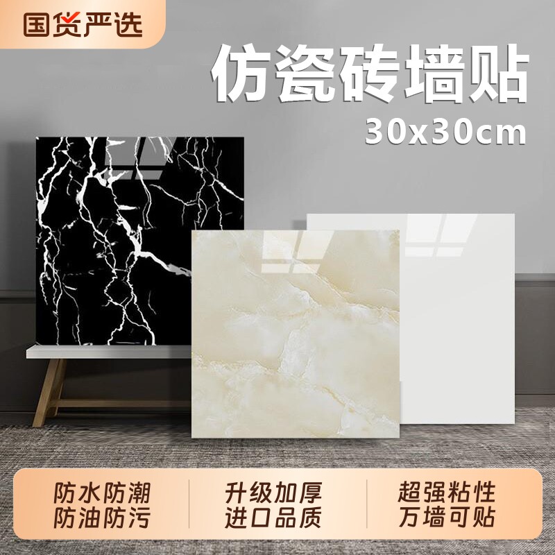 仿大理石瓷砖贴纸自粘防水墙贴图片
