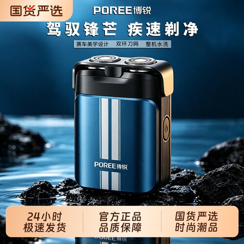 飞科博锐2026新款电动剃须刀