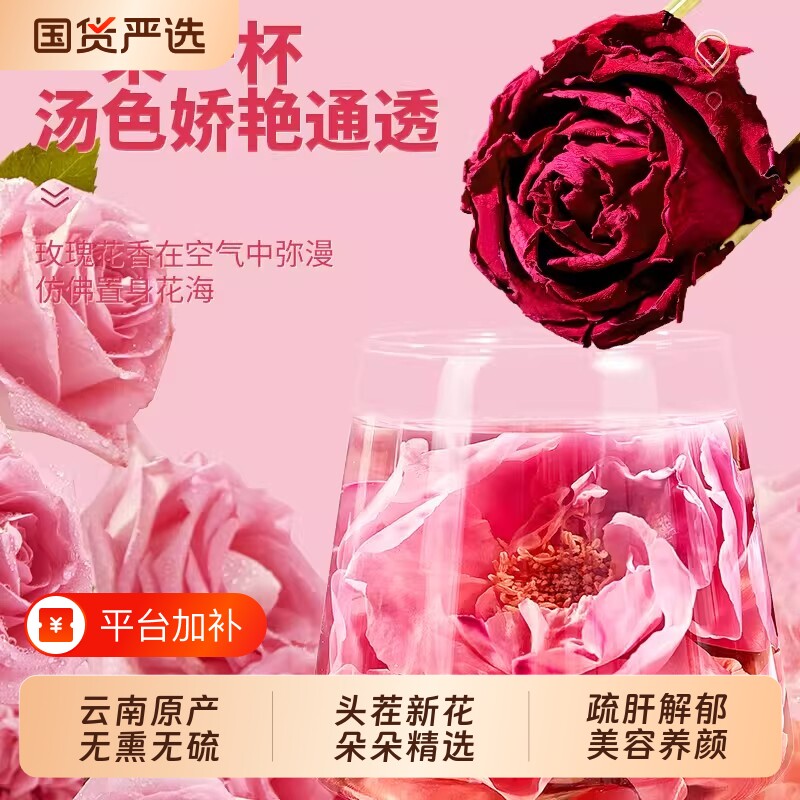 云南冻干墨红玫瑰花茶官方旗舰店泡茶干泡水鲜花花青素大朵解郁