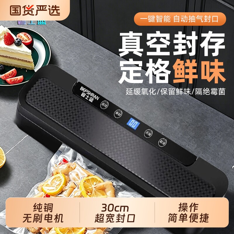 BEFSHRAN碧士蓝全自动真空封口机家用保鲜神器封口机密封真空机