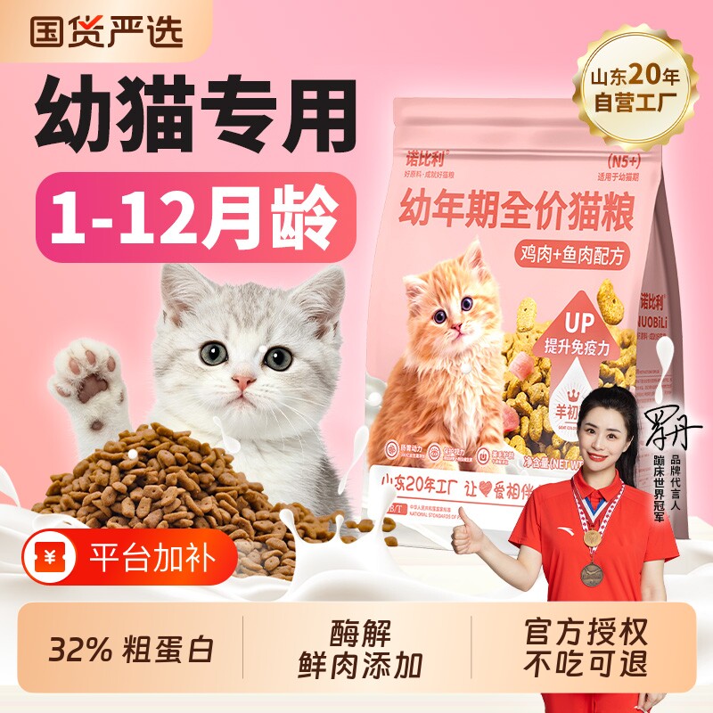 猫粮诺比利幼猫专用离乳期小猫奶糕1到12月增肥营养鲜肉全价山东