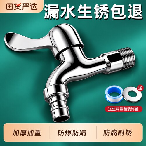 不锈钢洗衣机水龙头4分单冷