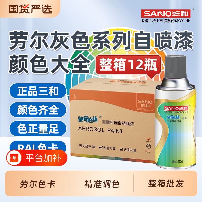 三和自喷漆整箱劳尔ral7035浅灰色7032 7031机柜金属