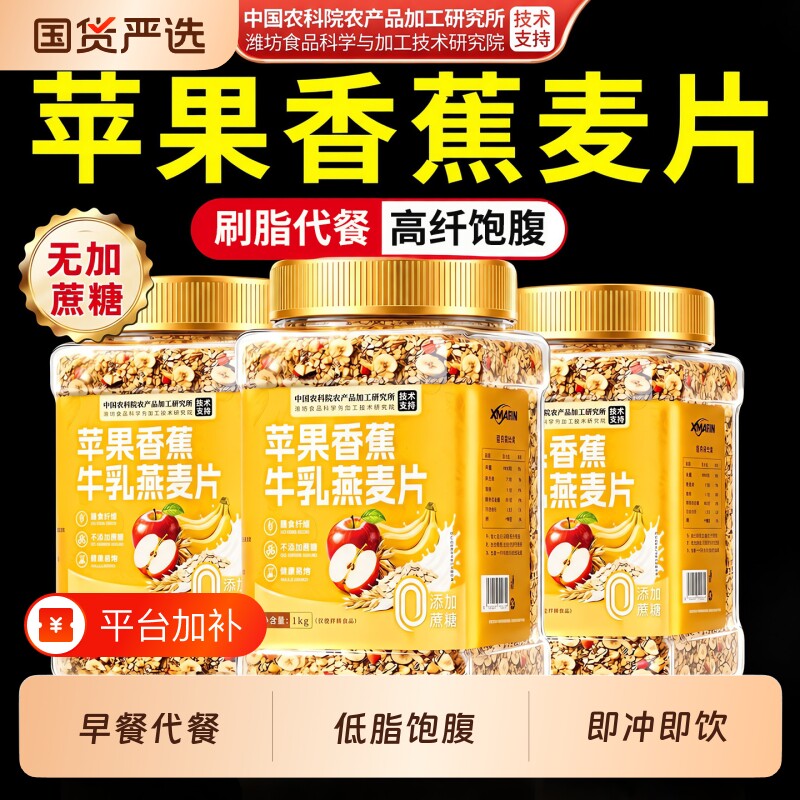 苹果香蕉牛乳燕麦片官方旗舰店无糖脱脂身肥营养早餐减即食冲饮瘦