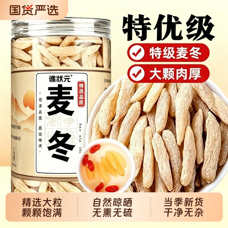 正宗四川麦冬中药材正品官方旗舰店500g麦东玉竹茶野生特级泡水喝