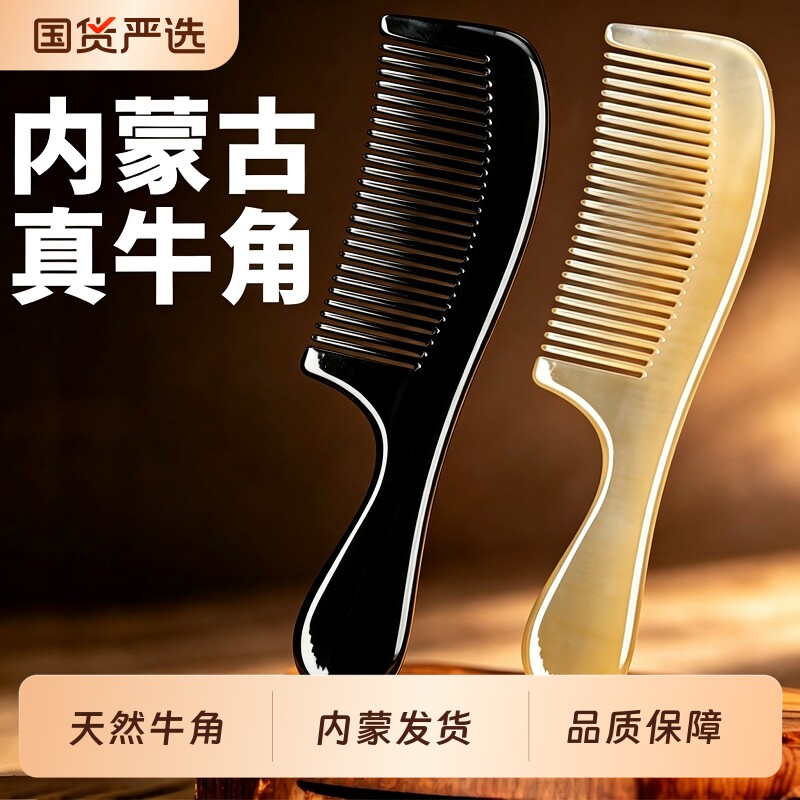 天然牛角梳子正品官方旗舰店经络按摩梳蓬松男女家用静电长发牦牛
