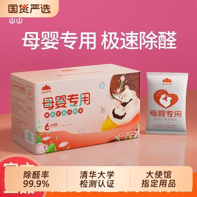 母婴专用活性炭除甲醛神器新房装修家用竹碳包新车去吸异味清除剂