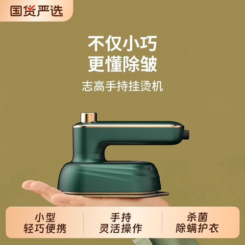 志高折叠平烫挂烫干湿两用熨烫机