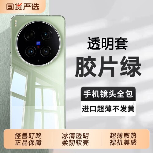 【高清透明】适用vivox300手机壳新款x200promini硅胶套x100ultra镜头全包x90pro/x80不发黄超薄散热保护软壳