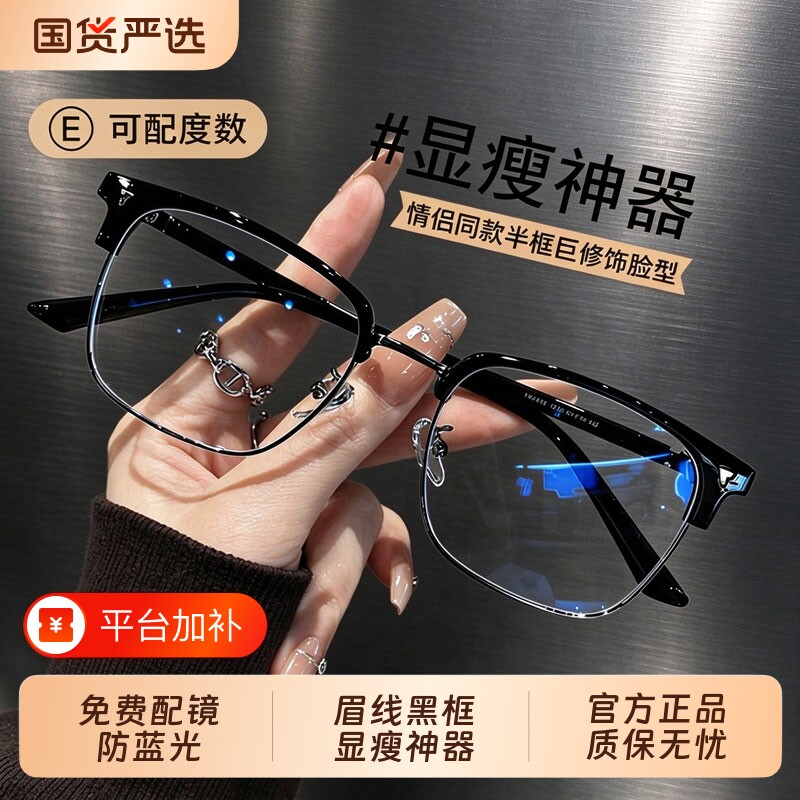 半框眼镜男款近视可配度数超轻防蓝光平光镜眼睛架理工男镜框正品