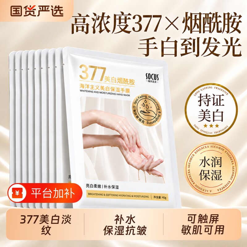 377美白手膜嫩白保湿补水修护干裂粗糙淡化手纹嫩白手部去皱手套