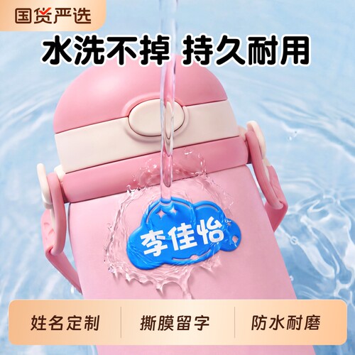 幼儿园姓名贴撕膜留字名字贴转印