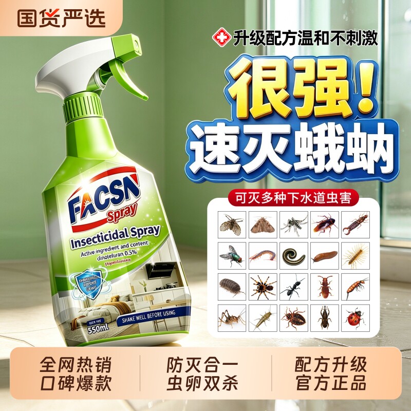 蛾蚋专用杀虫剂下水道小飞虫灭杀神器厕所卫生间室内去除正品喷雾