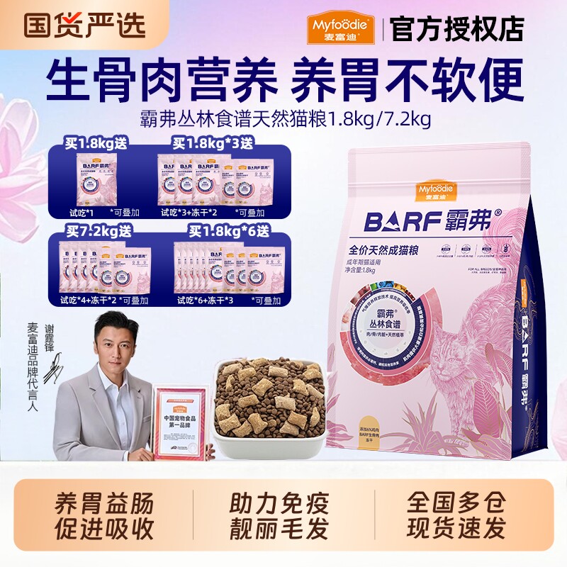 麦富迪barf霸弗猫粮全价天然成幼猫粮添加主食生骨肉冻干营养主粮
