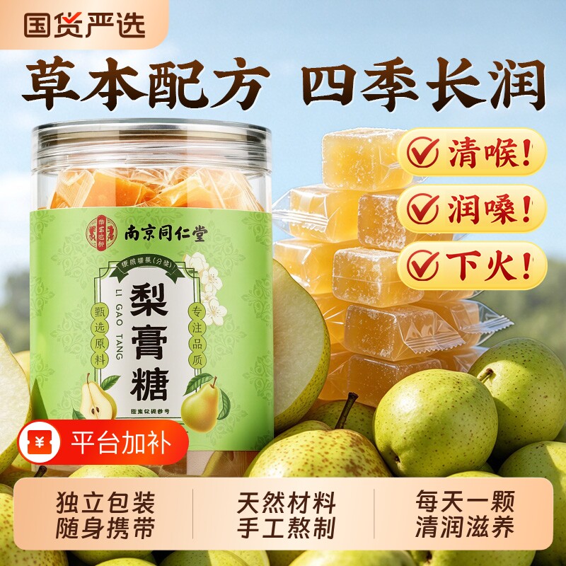 梨膏糖百草秋梨膏薄荷化痰止咳润肺护嗓清痰成人官方旗舰店喉糖