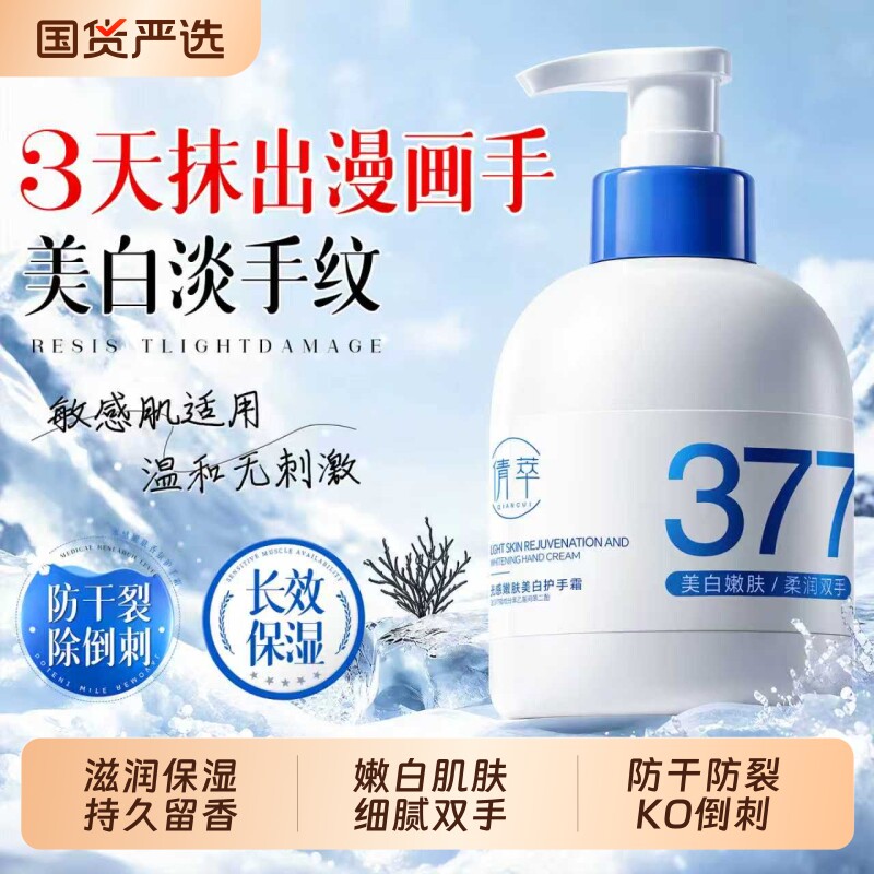377美白护手霜滋润保湿补水防干裂粗糙嫩白去手纹女正品手部淡化图片