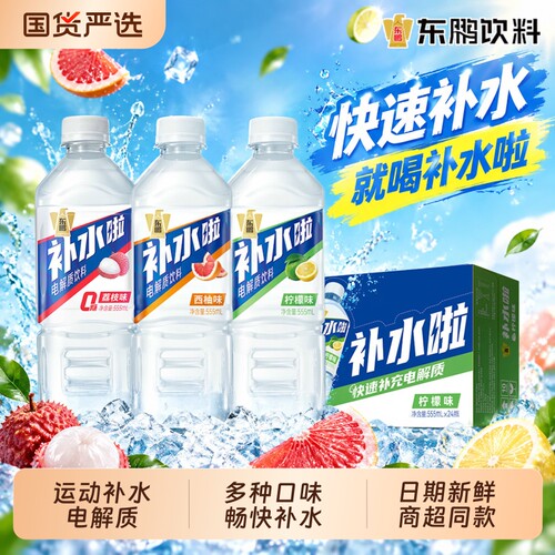 东鹏补水啦电解质饮料多味可选