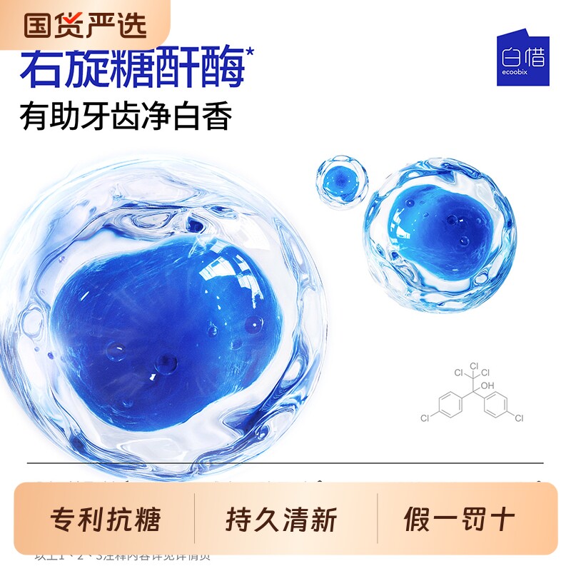 【假一罚十】白惜牙膏抗糖去黄渍图片