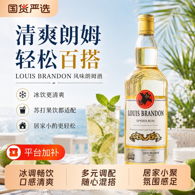 白朗姆酒调酒基酒套装700ml洋酒组合烘焙莫吉托鸡尾酒自由古巴
