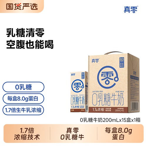 真零0乳糖牛奶200ml*15盒箱装