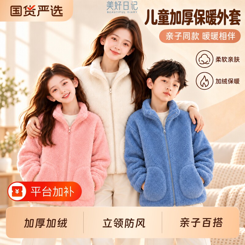 儿童珊瑚绒外套秋冬保暖男女童加绒加厚童装立领上衣舒棉绒亲子装