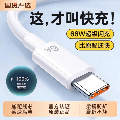 【官方认证】Type-c数据线快充
