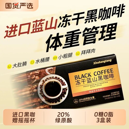 牙买加进口蓝山黑咖啡