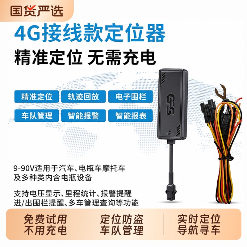 北斗gps车载定位跟踪器汽车防盗追跟器电动摩托车卫星防丢器订