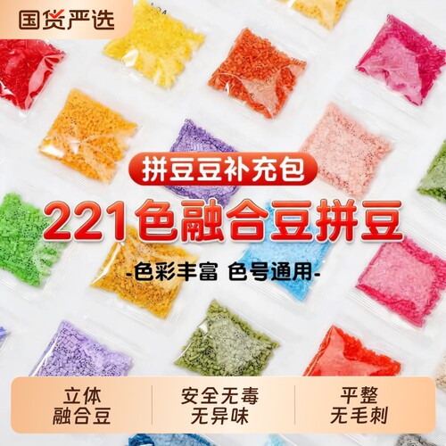 221色全色MAD同款色拼豆补充包2.6mm立体融合补充装益智手工袋装