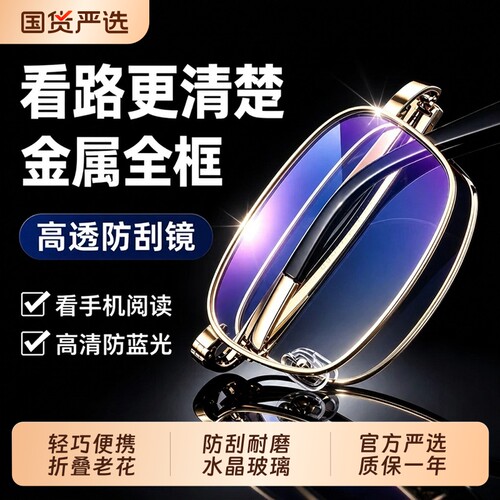 便携折叠中老年人水晶玻璃老花镜