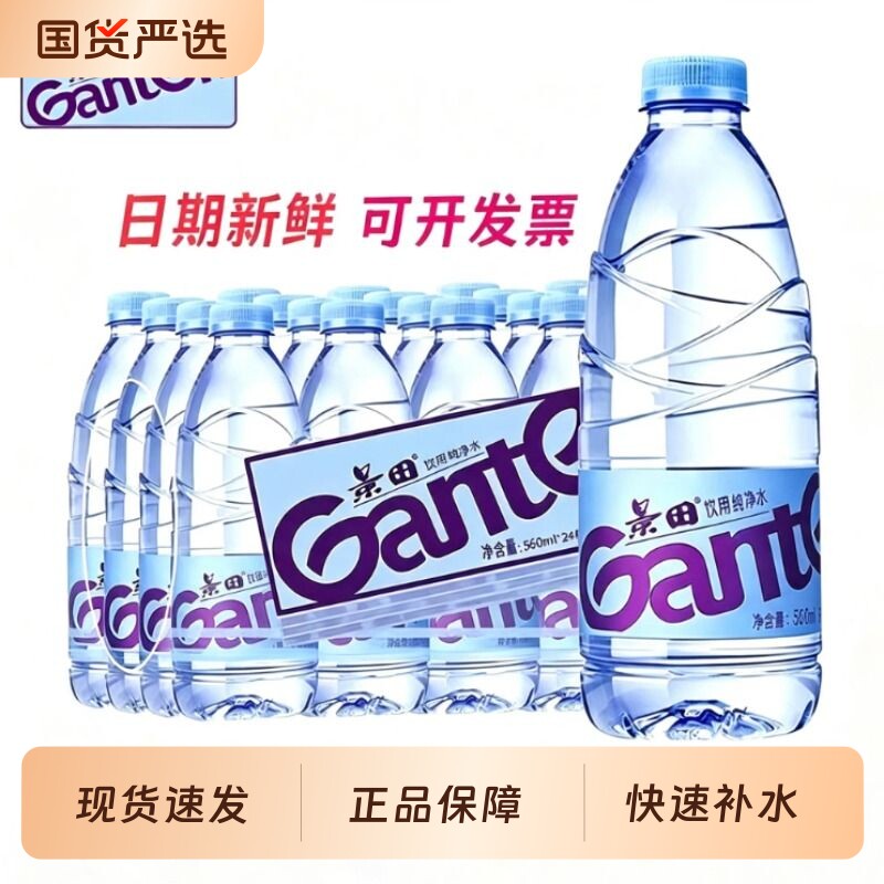景田纯净水360ml*24瓶 0.7元 - 86线报