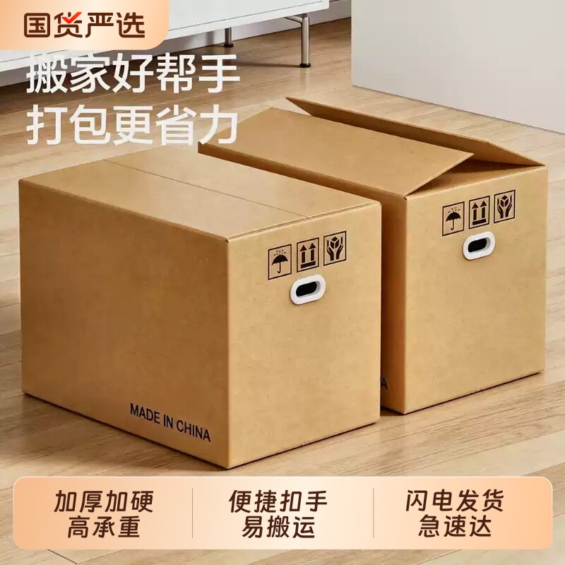 梦箱家搬家纸箱打包整理箱多种尺图片