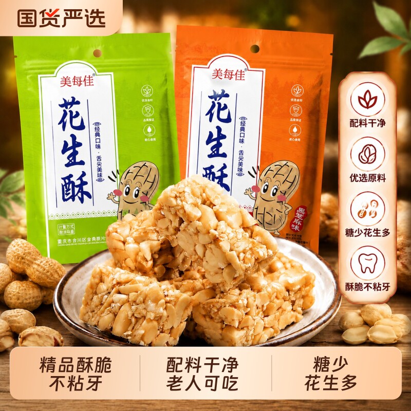 正宗花生酥糖重庆特产老式香脆花生糖果传统糕点儿时怀旧休闲零食