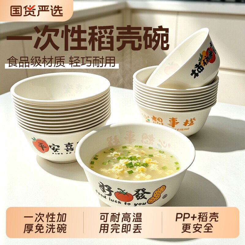 稻壳一次性碗食品级加厚耐高温家用饭碗过年野餐户外餐具酒席汤碗