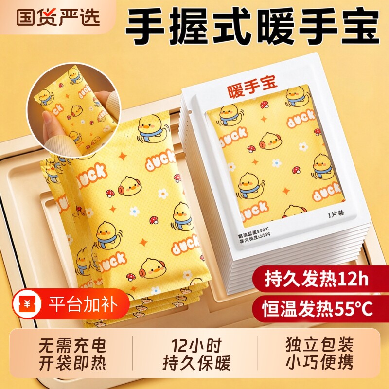 自发热暖手宝手握式暖宝宝2026新款学生专用神器儿童一次性暖手贴