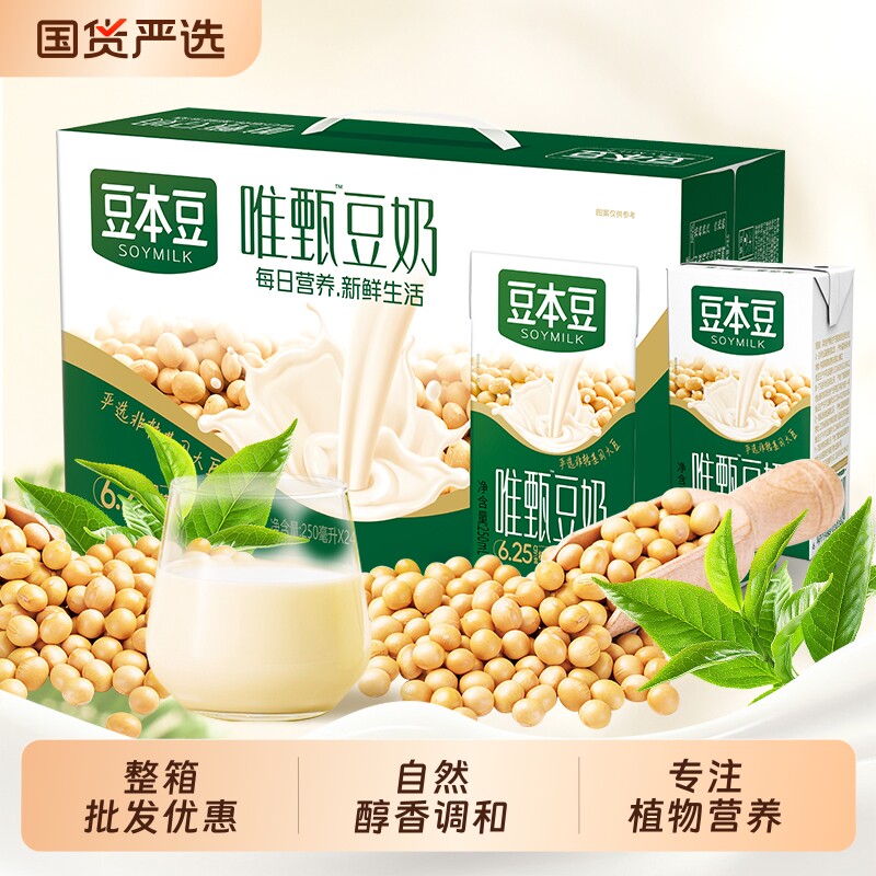 豆本豆唯甄原味豆奶250ml植物蛋白饮料豆浆饮品学生营养早餐奶