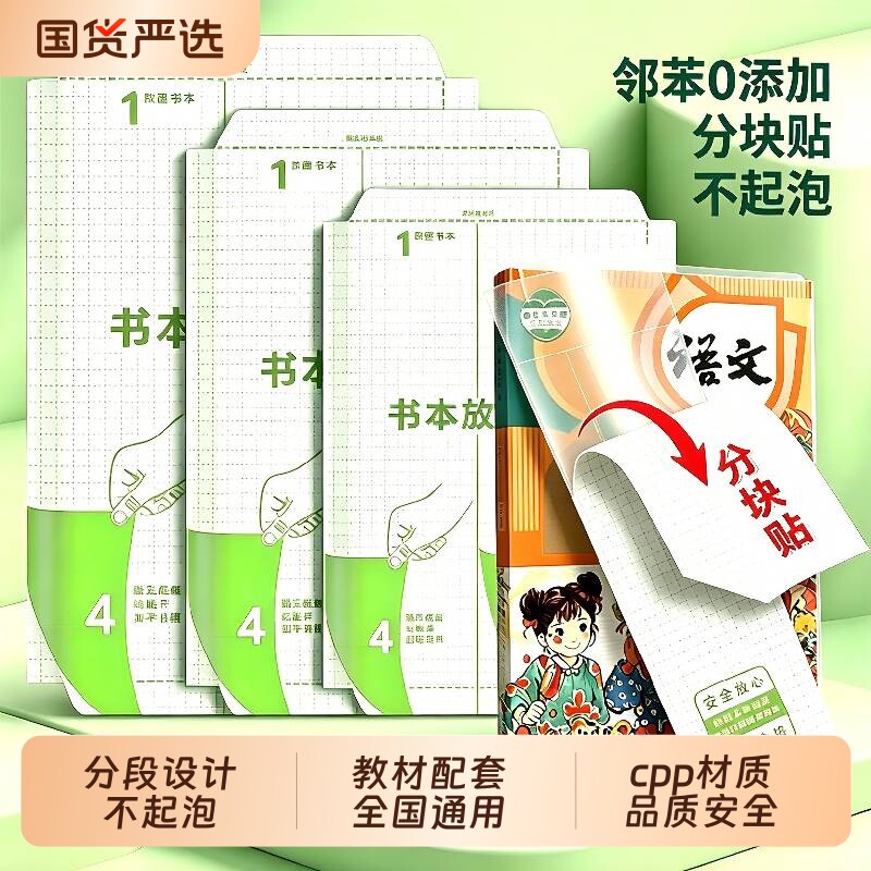 知远透明加厚磨砂分段式包书皮图片