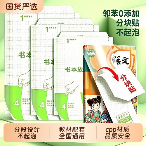 知远透明加厚磨砂分段式包书皮